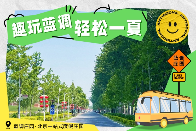 夏季蓝调