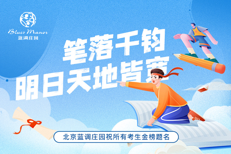 金榜题名