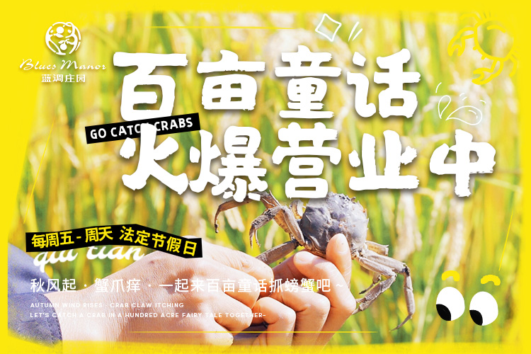 百亩童话