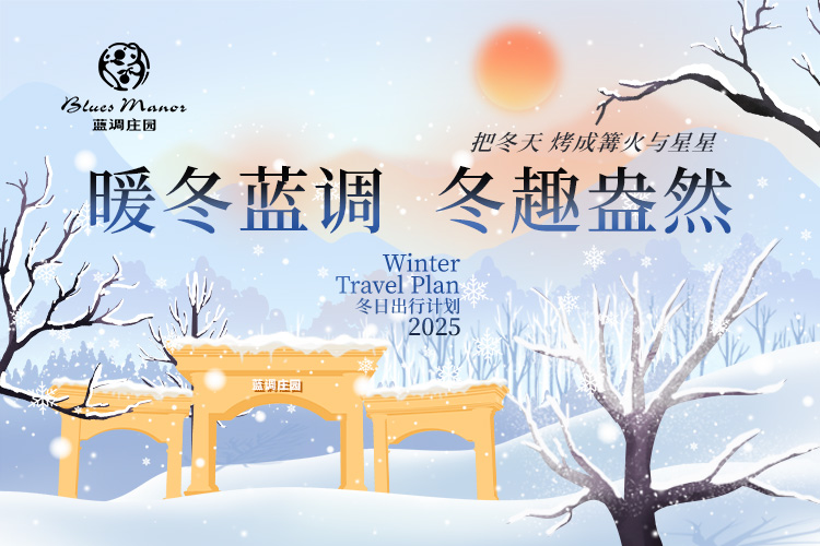 冬日蓝调